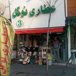 عطاری بزرگ مدائن
