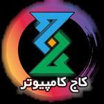 کاج کامپیوتر