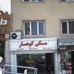 مسکن کوهسار