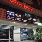 رادیولوژی تخصصی دهان ، فک و صورت دکتر رها حیرت