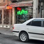 عطاری نارنج