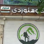 فروشگاه کوهنوردی اسنوند