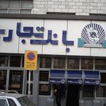 بانک تجارت شعبه شهید افراسیابی  - کد: 1037