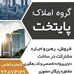 املاک پایتخت (مسکن شریعتی)