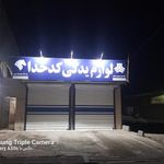 لوازم یدکی کدخدا