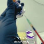 کلینیک زیبایی تورنه