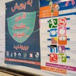 مرکز بهداشت شماره ۹