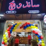 ایستگاه ساندویچ