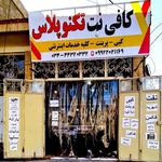 کافی نت تکنوپلاس طباطبایی بم