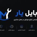 موبایل یار تعمیرات تخصصی انواع موبایل