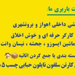 باربری اهوازپک