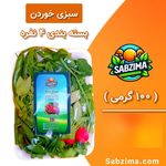 سبزیجات آماده سبزیما