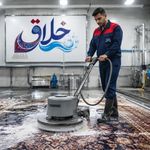 قالیشویی خلاق(20٪تخفیف🎁)
