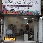 نوشت افزار امیر