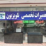 تعمیرات صوت و تصویر راد الکترونیک