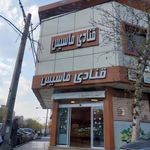 قنادی ماسیس