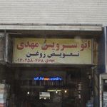 تعویض روغن برادران