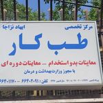 مرکز پایش سلامت