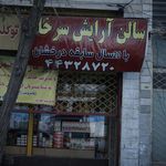 ALLIANZپیرایش
