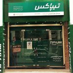 تیپاکس گلستان