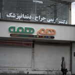 هم همه