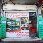 کافی نت ربیعی