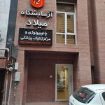 مرکز جامع رادیوتراپی دکتر سید اسماعیل شفیعی