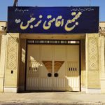 مجتمع اقامتی نرجس