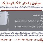 سیفون اتوماتیک