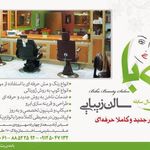 سالن زیبایی بی با