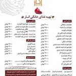 رستوران و تهیه غذای خانگی انار