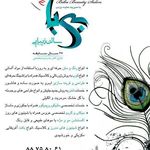 سالن زیبایی بی با