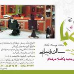 سالن زیبایی بی با