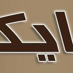 طراحی دکوراسیون رایکا