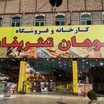 سوهان تشریفات