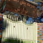 دبستان دخترانه جهاد