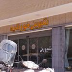 شیرینی خورشید