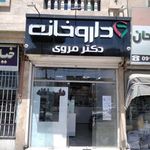 داروخانه شبانه روزی