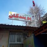 دبستان غیردولتی پویندگان