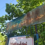سازمان میادین میوه و تره بار شهرداری همدان