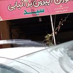 بیرون بر دیگچه