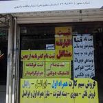 دفتر پیشخوان خدمات دولت پنج تن