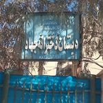دبستان دخترانه جهاد