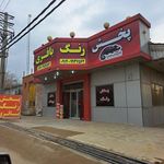 شهر رنگ