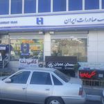 بانک صادرات شعبه پردیس
