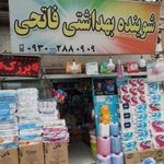 ارایشی بهداشتی فاتحی