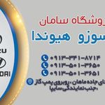 لوازم یدکی ایسوزو هیوندا