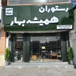 چلوکبابی و رستوران کباب خوران
