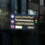 آموزشگاه رانندگی جمهوری