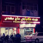 جوجه کبابی حاج یحیی